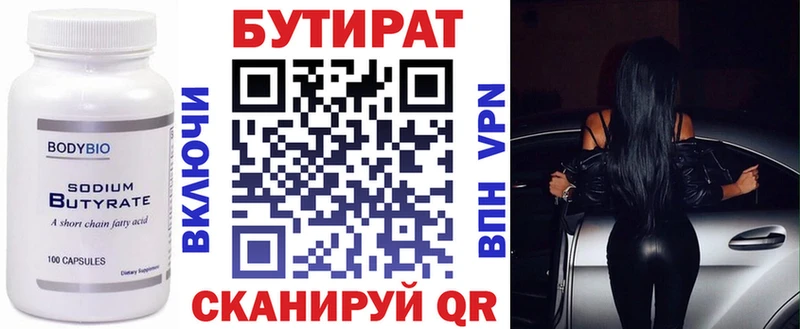 БУТИРАТ Butirat  Кондопога 