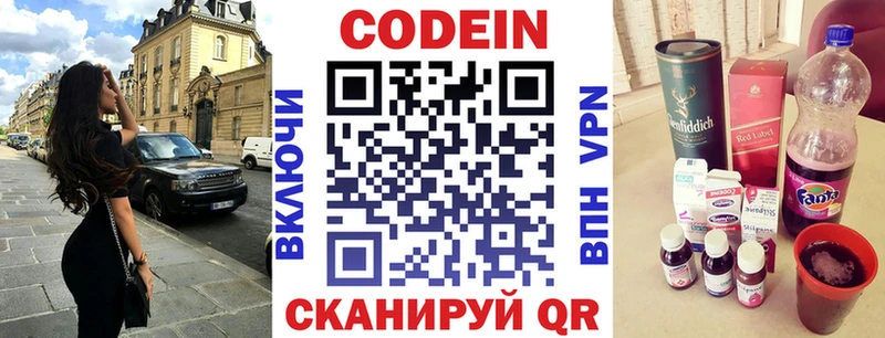 Кодеин напиток Lean (лин) Кондопога